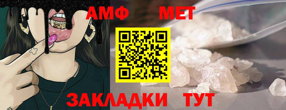 Амфетамин Розовый  Вход с VPN  Amphetamine  Балашов 
