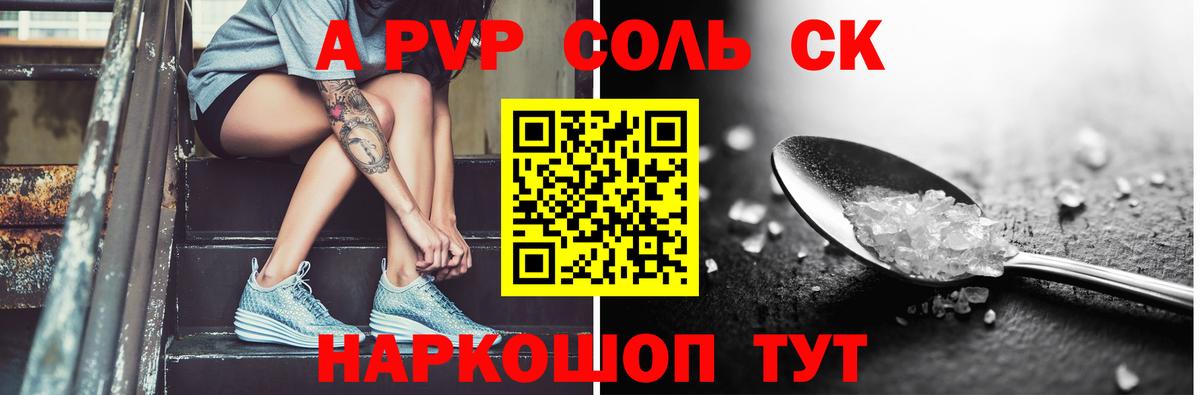 что такое наркотик  Вход с VPN  Балашов  Альфа ПВП кристаллы  А ПВП СК 