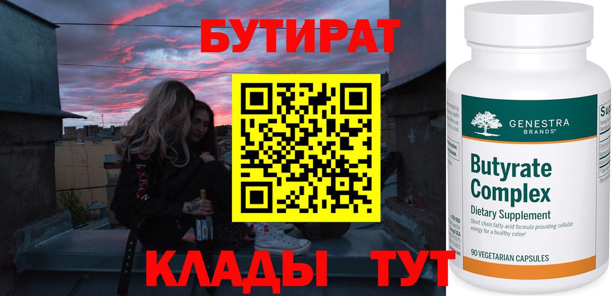 Бутират бутандиол  Вход с VPN  Балашов 
