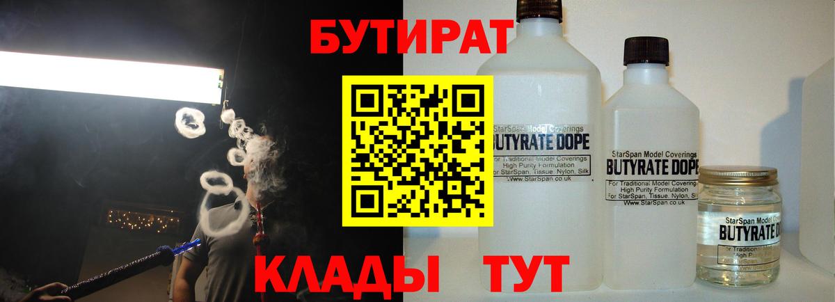 Бутират вода Балашов