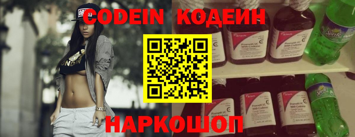 Кодеиновый сироп Lean напиток Lean (лин)  Вход с VPN  Балашов  Кодеиновый сироп Lean напиток Lean (лин) 
