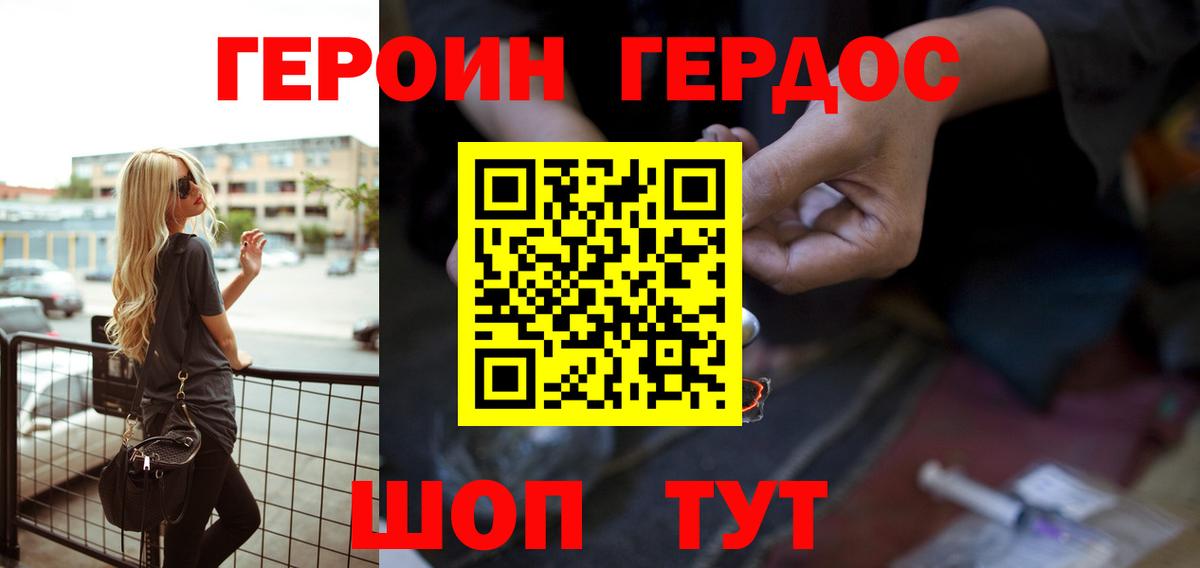 Героин VHQ Балашов