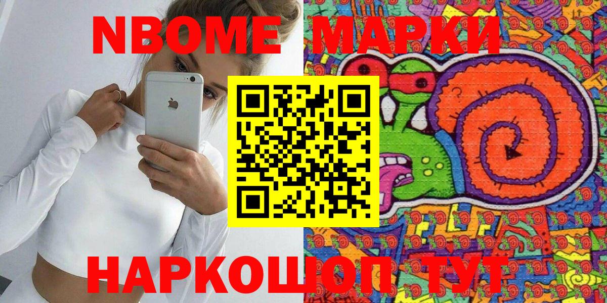 Марки N-bome 1,5мг Балашов